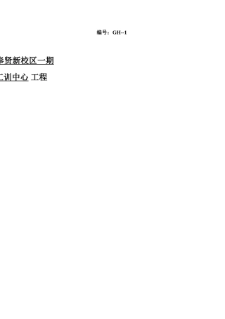 高校学生食堂工训中心工程监理规划