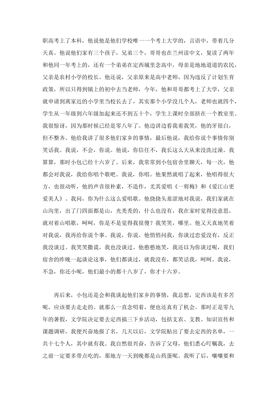 高校征文：行走定西_第2页