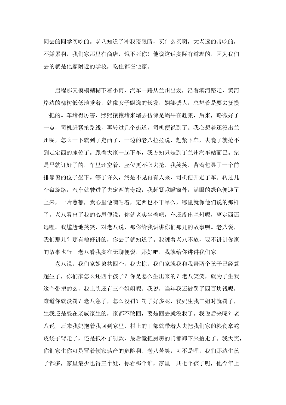 高校征文：行走定西_第3页