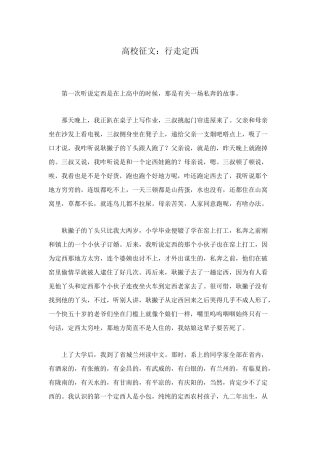 高校征文：行走定西
