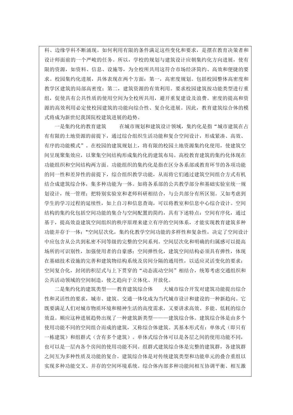 高校教学楼毕业设计开题报告_第2页