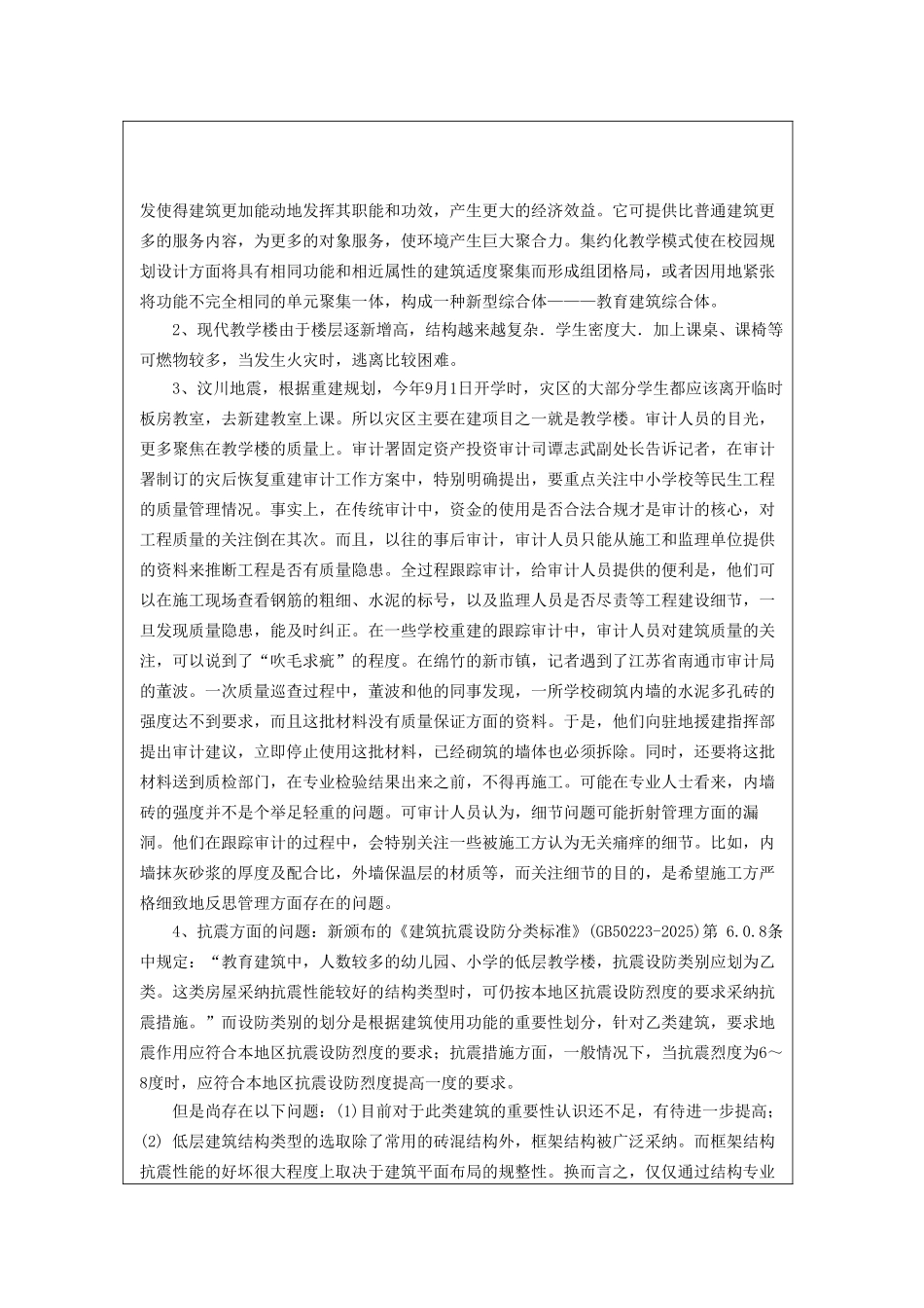 高校教学楼毕业设计开题报告_第3页