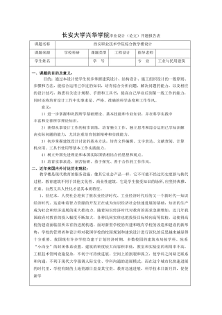 高校教学楼毕业设计开题报告