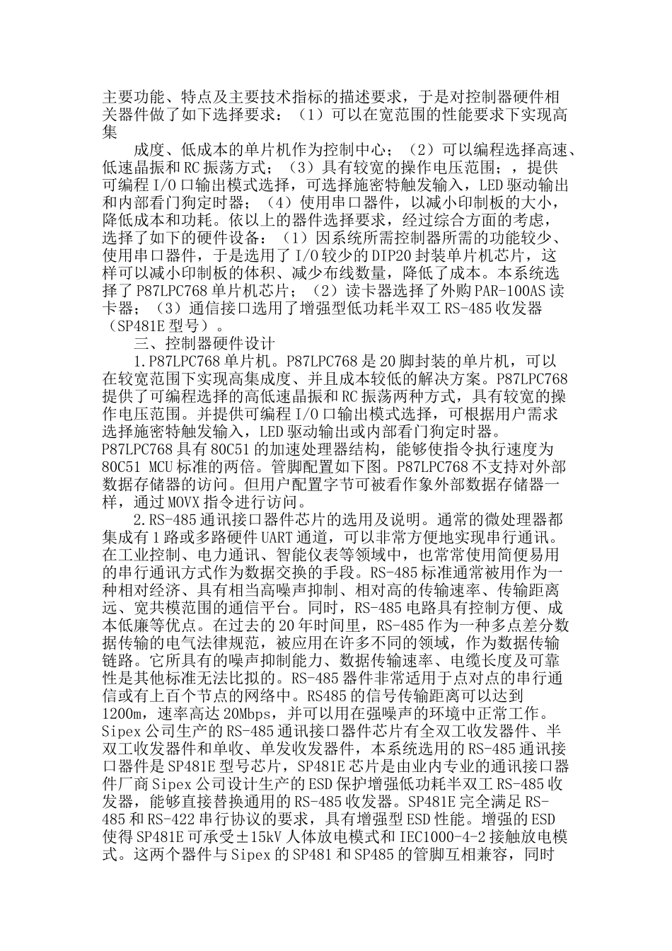 高校实验室门禁系统控制器的设计与研究_第2页