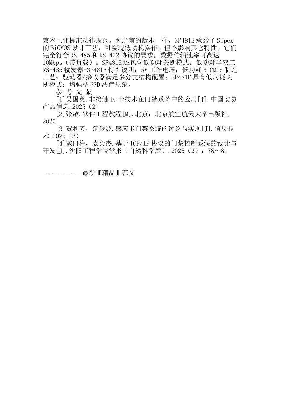 高校实验室门禁系统控制器的设计与研究_第3页