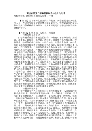 高校实验室门禁系统控制器的设计与研究