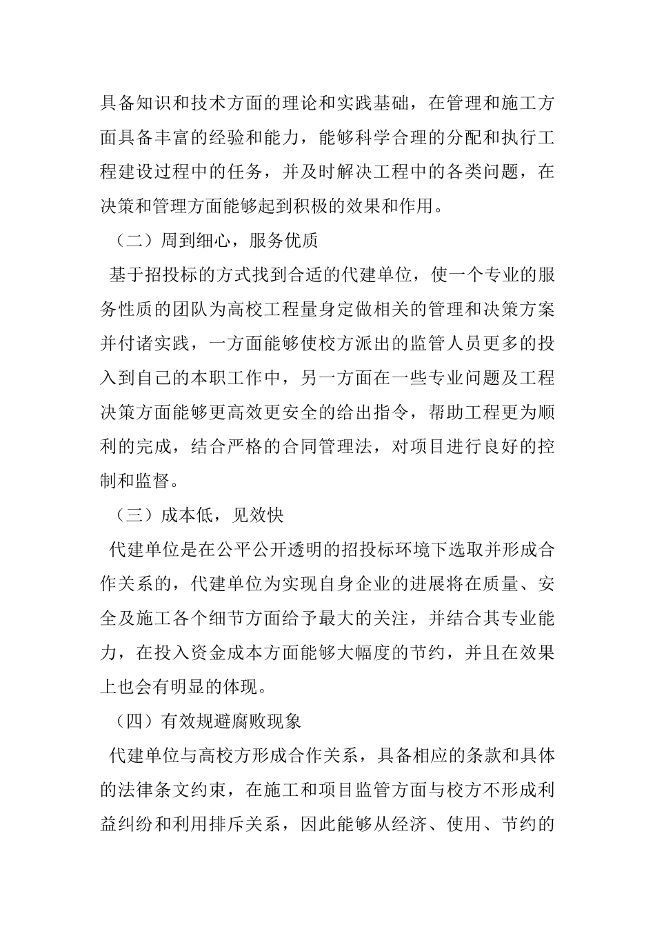 高校工程建设代建制的应用与风险评价_第3页