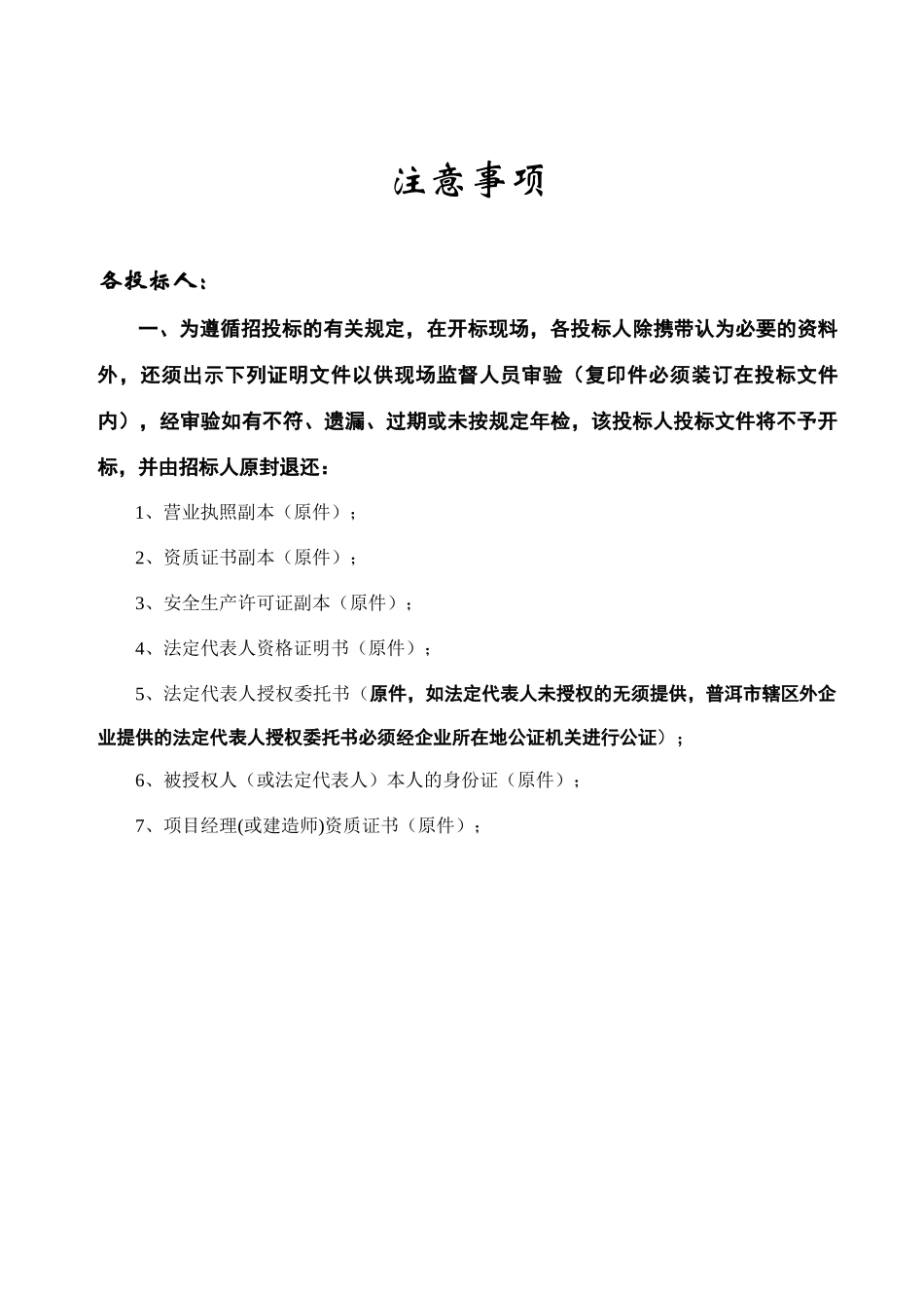 高校建筑工程招标文件_第1页