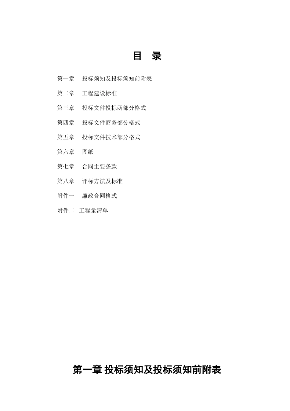 高校建筑工程招标文件_第2页