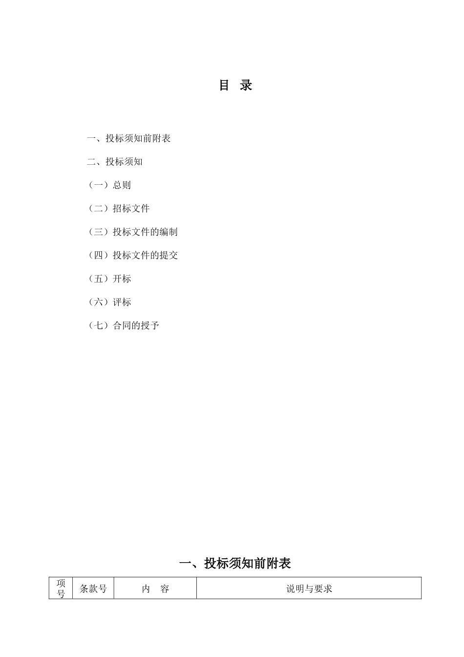 高校建筑工程招标文件_第3页