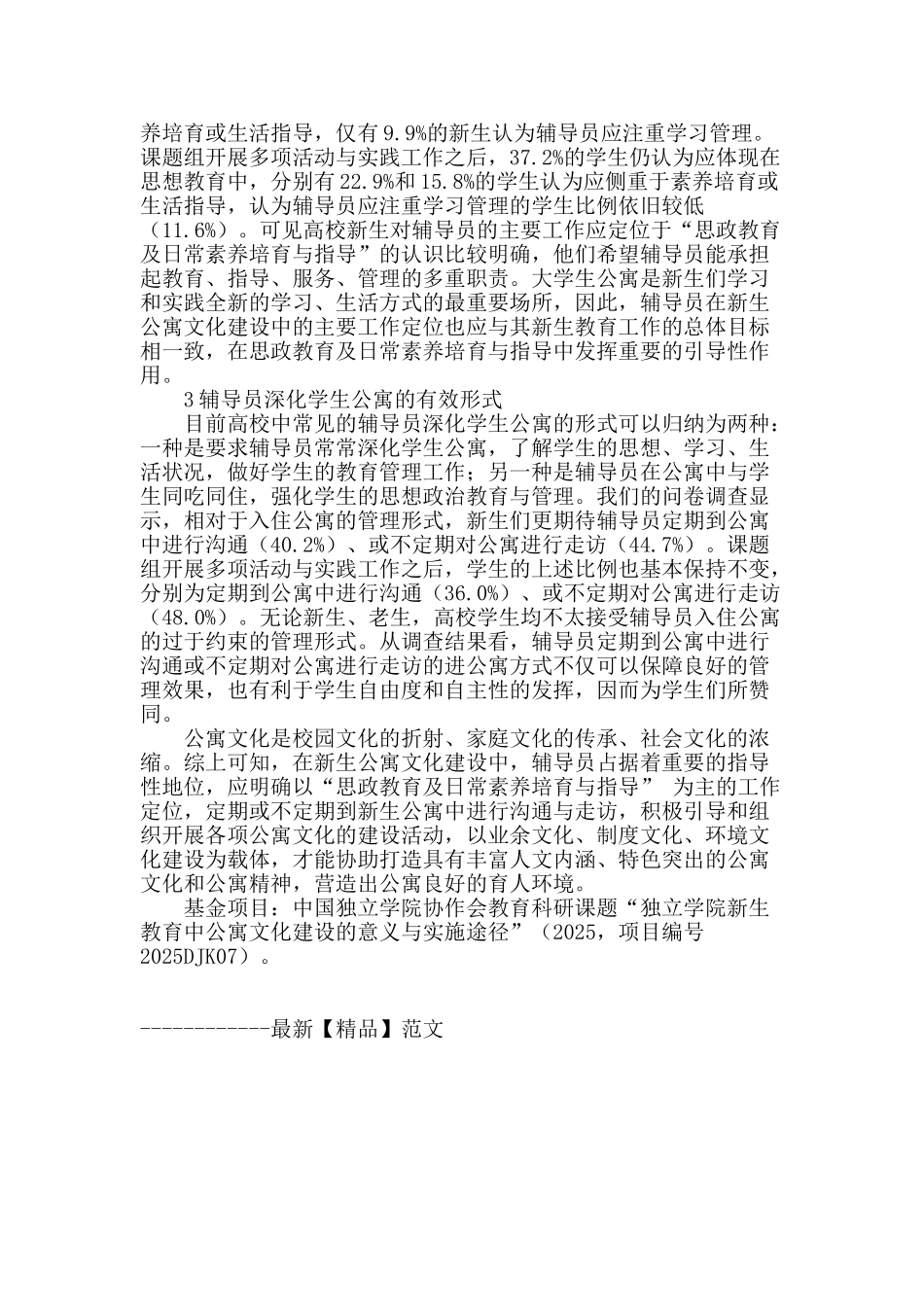高校新生公寓文化建设中辅导员的作用简析_第2页