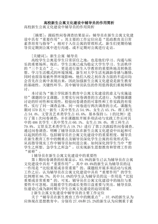 高校新生公寓文化建设中辅导员的作用简析