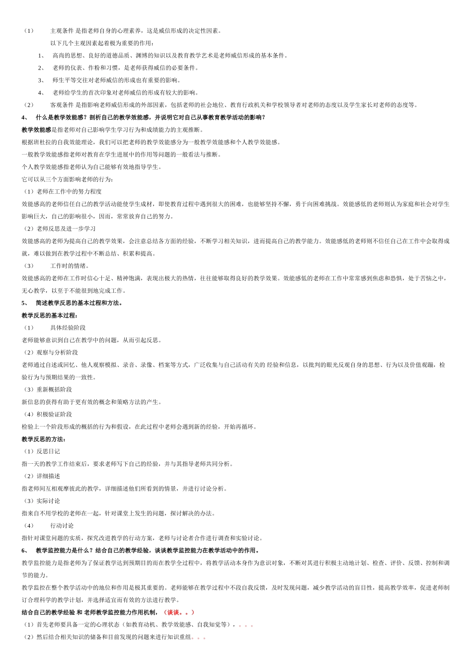 高校教师资格证考试(备考资料—心理学)_第3页