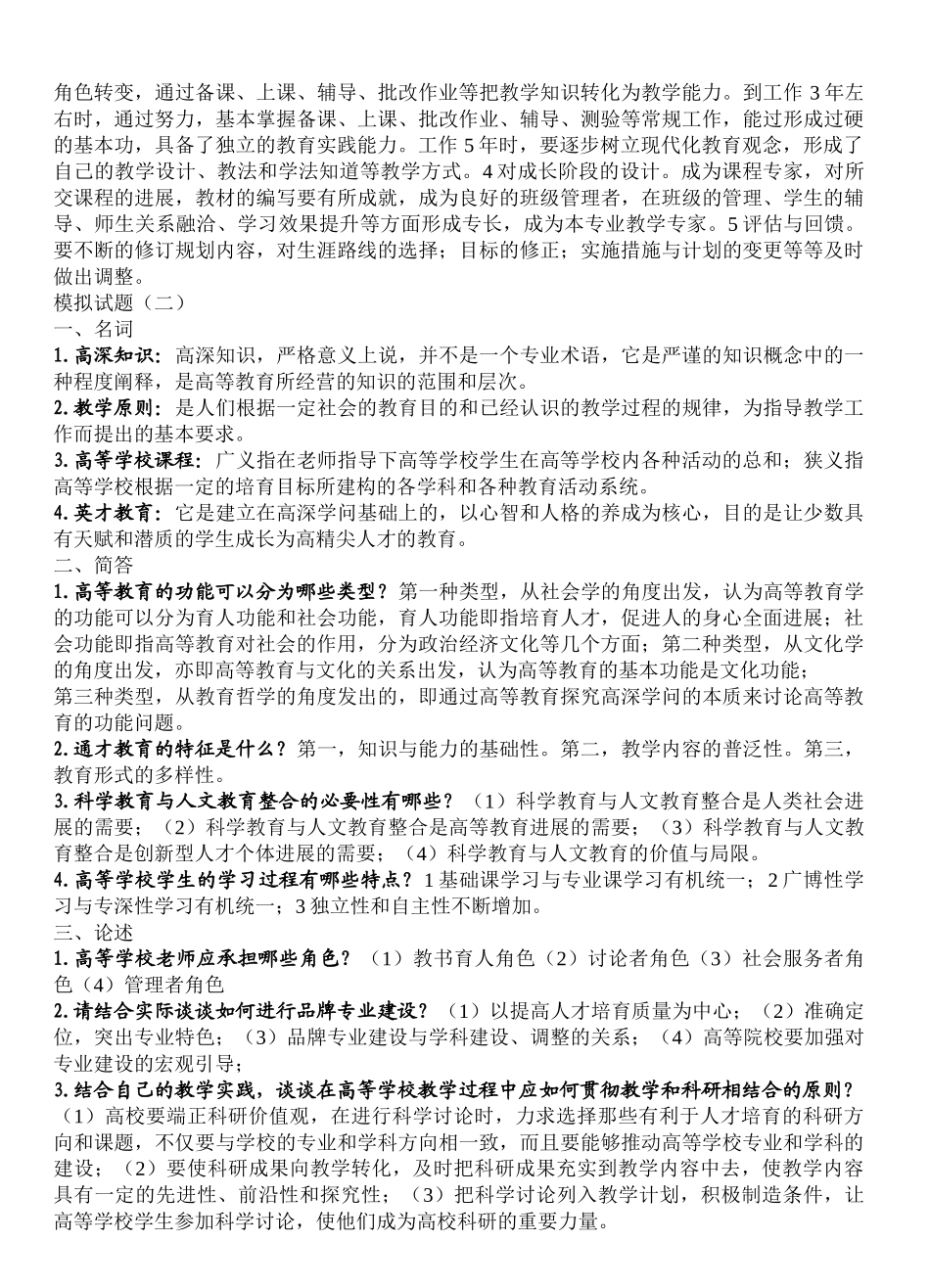 高校教师资格证考试_第2页