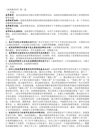 高校教师资格证考试