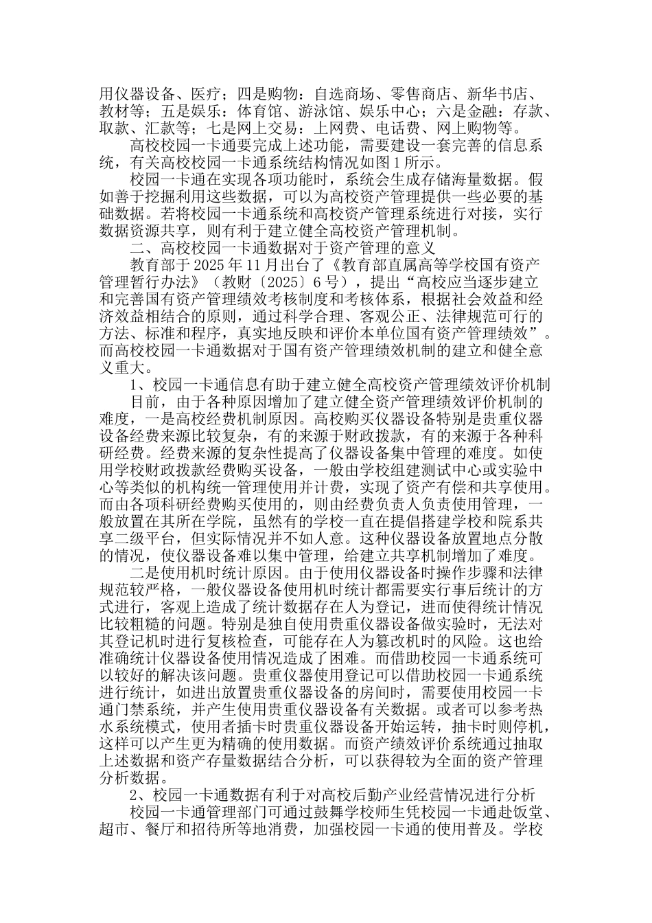 高校校园一卡通和国有资产管理的整合_第2页
