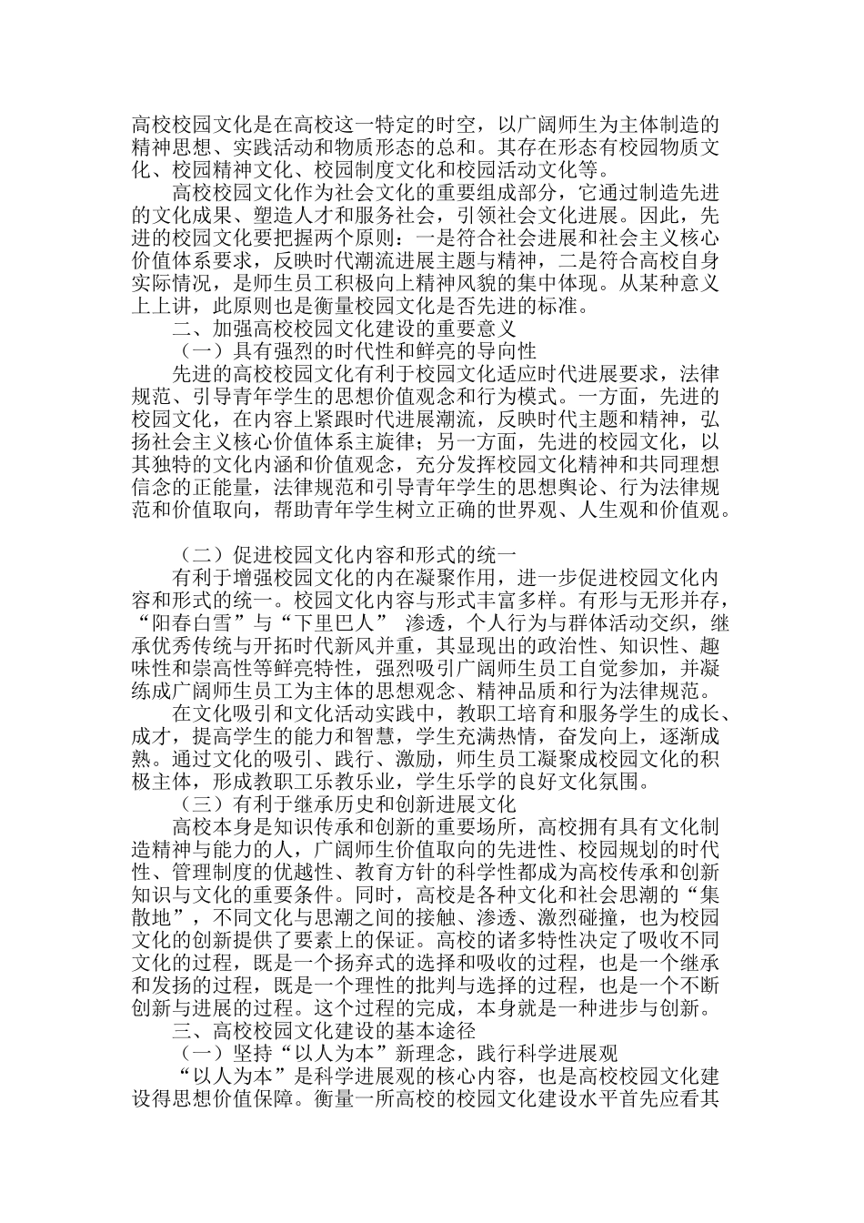 高校校园文化建设途径研究_第2页