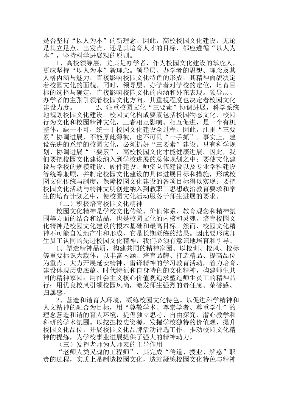 高校校园文化建设途径研究_第3页