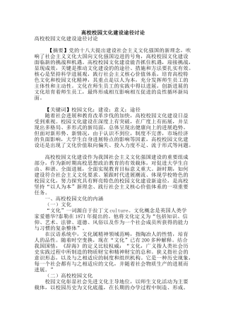 高校校园文化建设途径研究