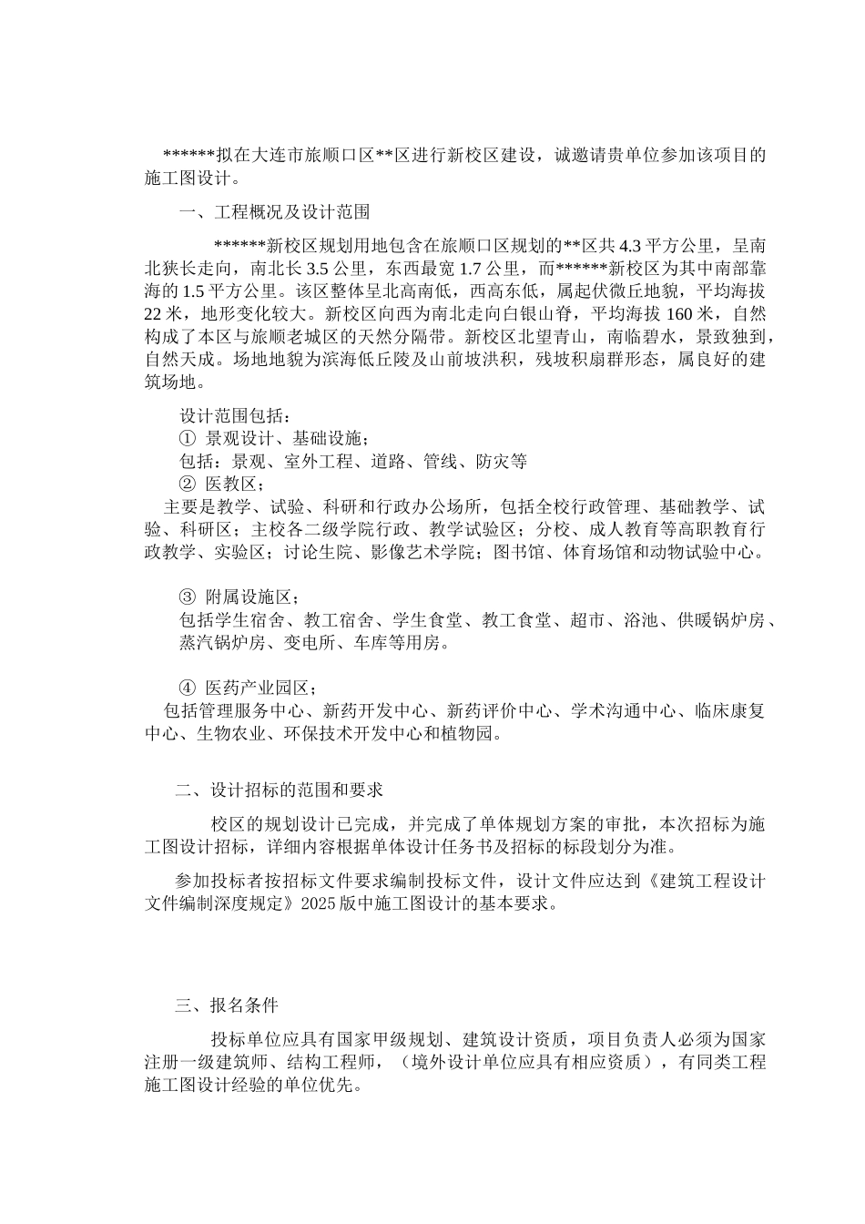 高校新校区建设施工图招标设计招标文件_第2页