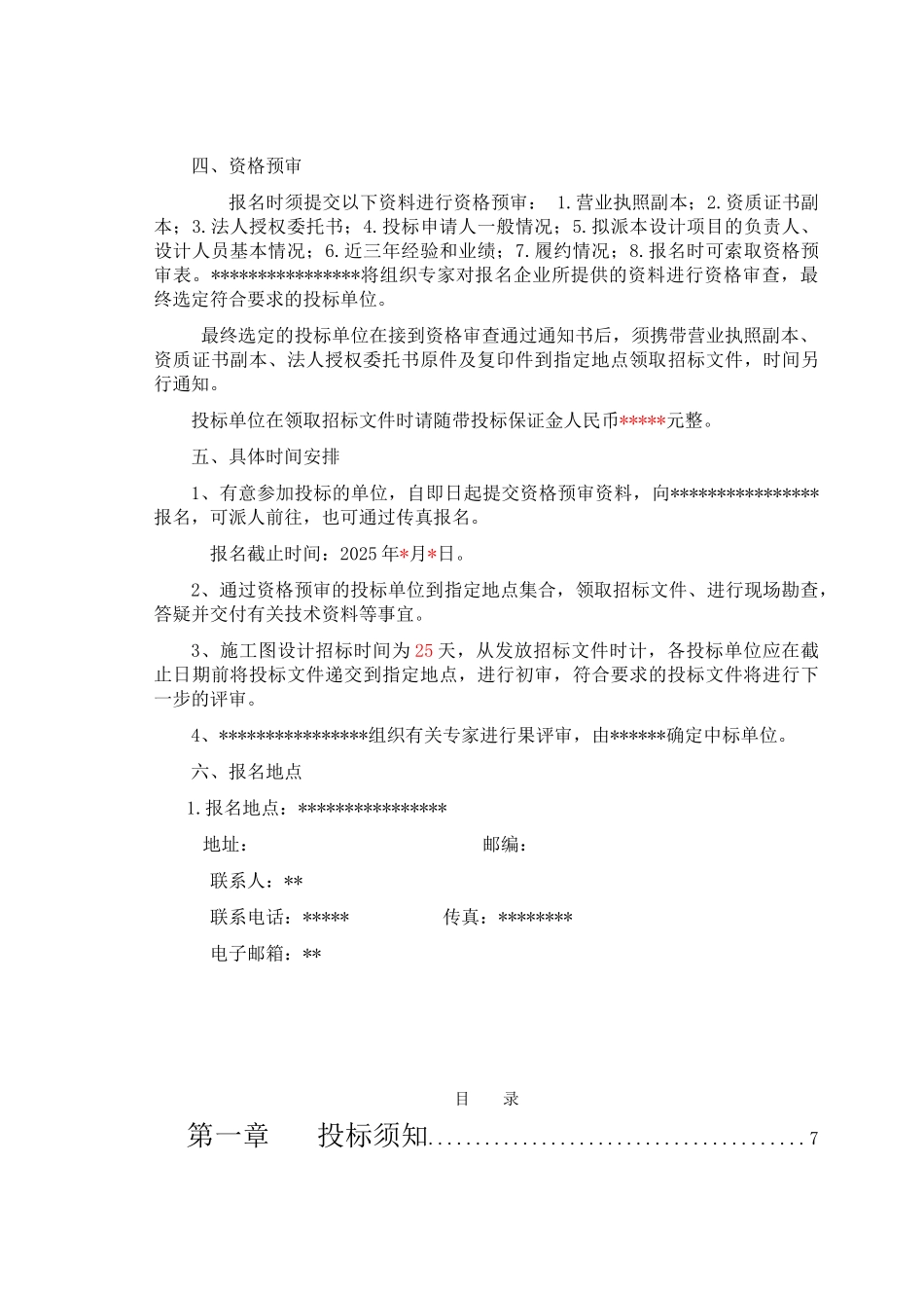 高校新校区建设施工图招标设计招标文件_第3页