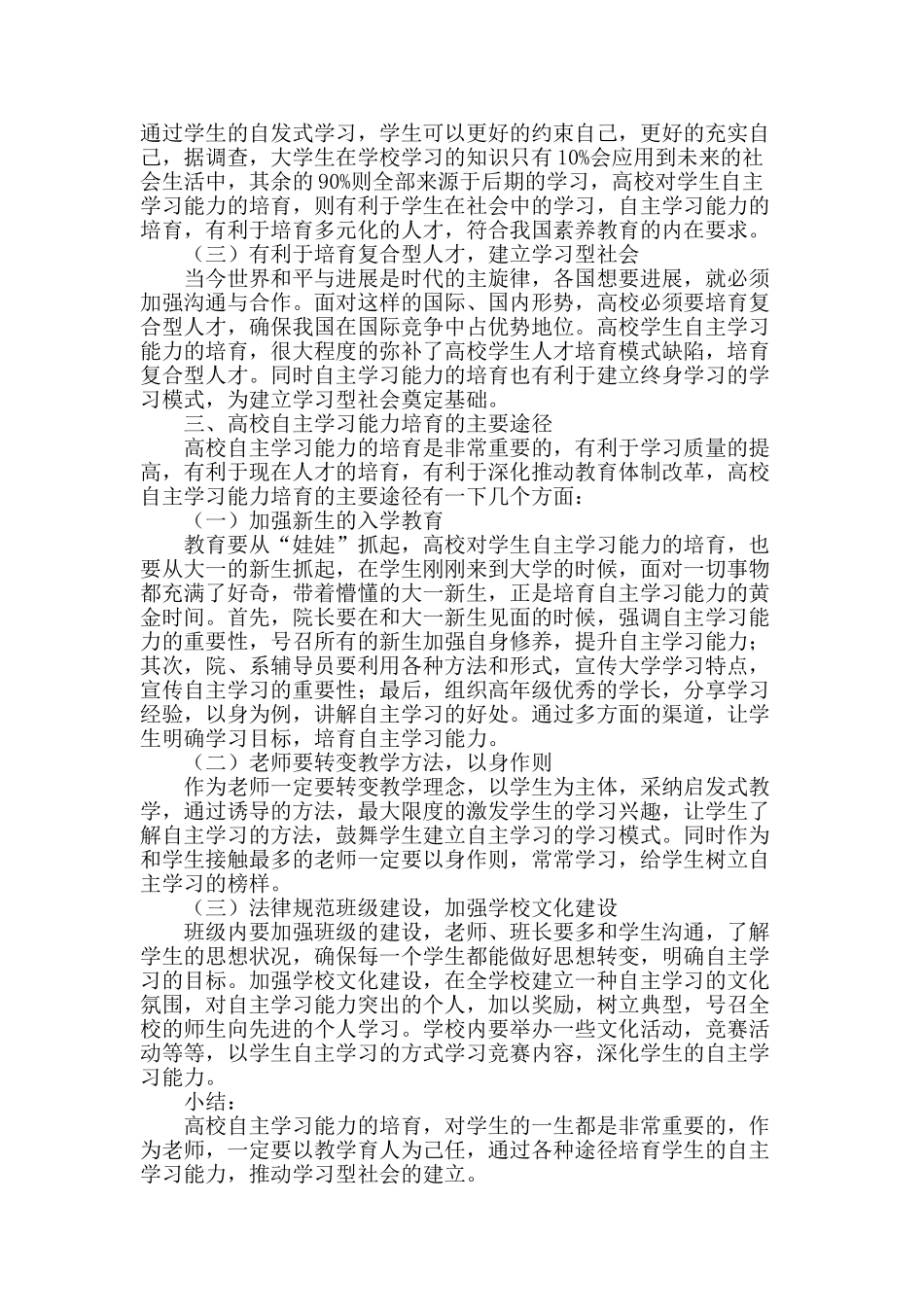 高校生自主学习能力提升建议探索_第2页