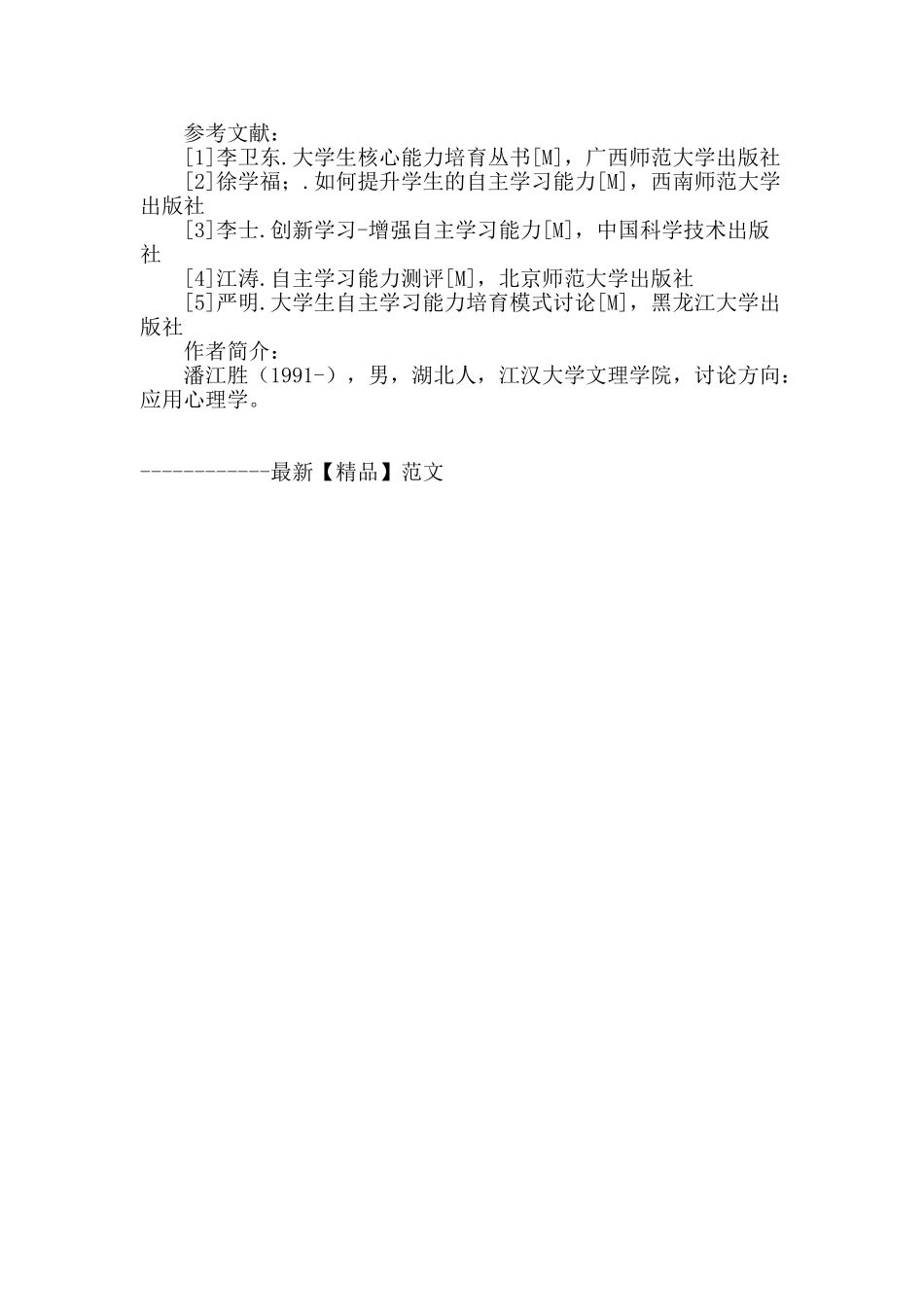 高校生自主学习能力提升建议探索_第3页