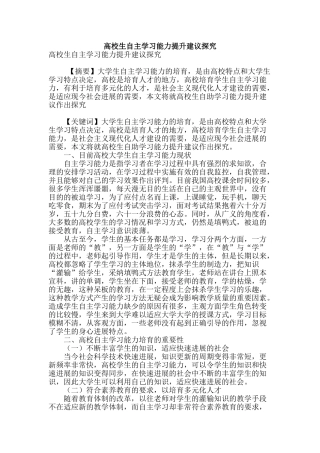 高校生自主学习能力提升建议探索