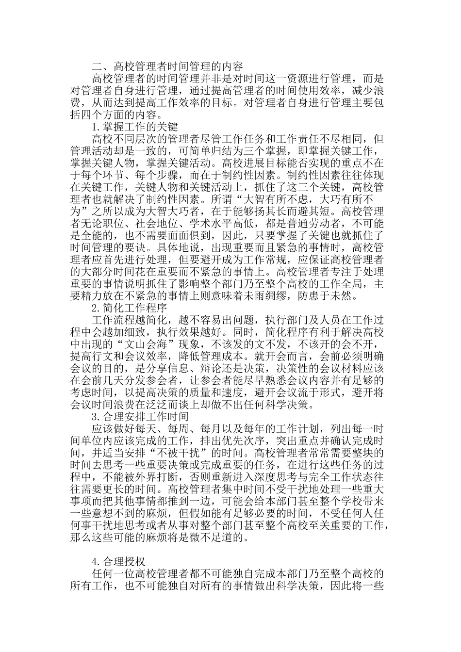 高校管理者的时间管理_第2页
