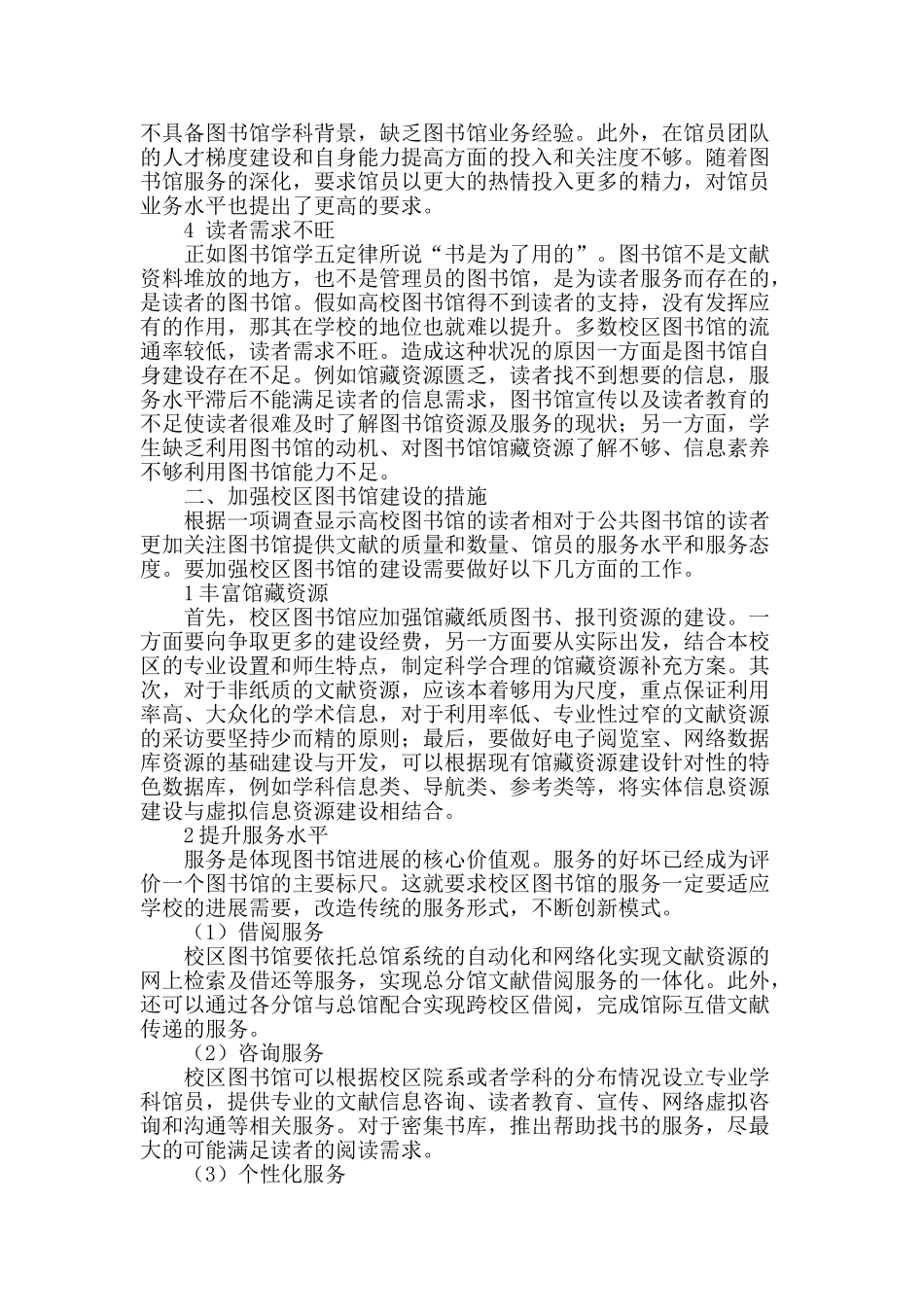 高校校区图书馆建设初探_第2页