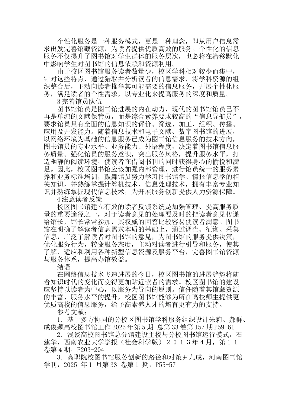 高校校区图书馆建设初探_第3页