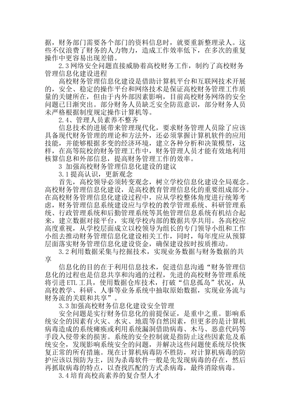 高校财务管理信息化建设发展探讨_第2页