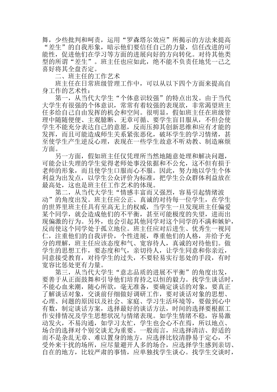 高校班主任工作艺术探讨_第2页