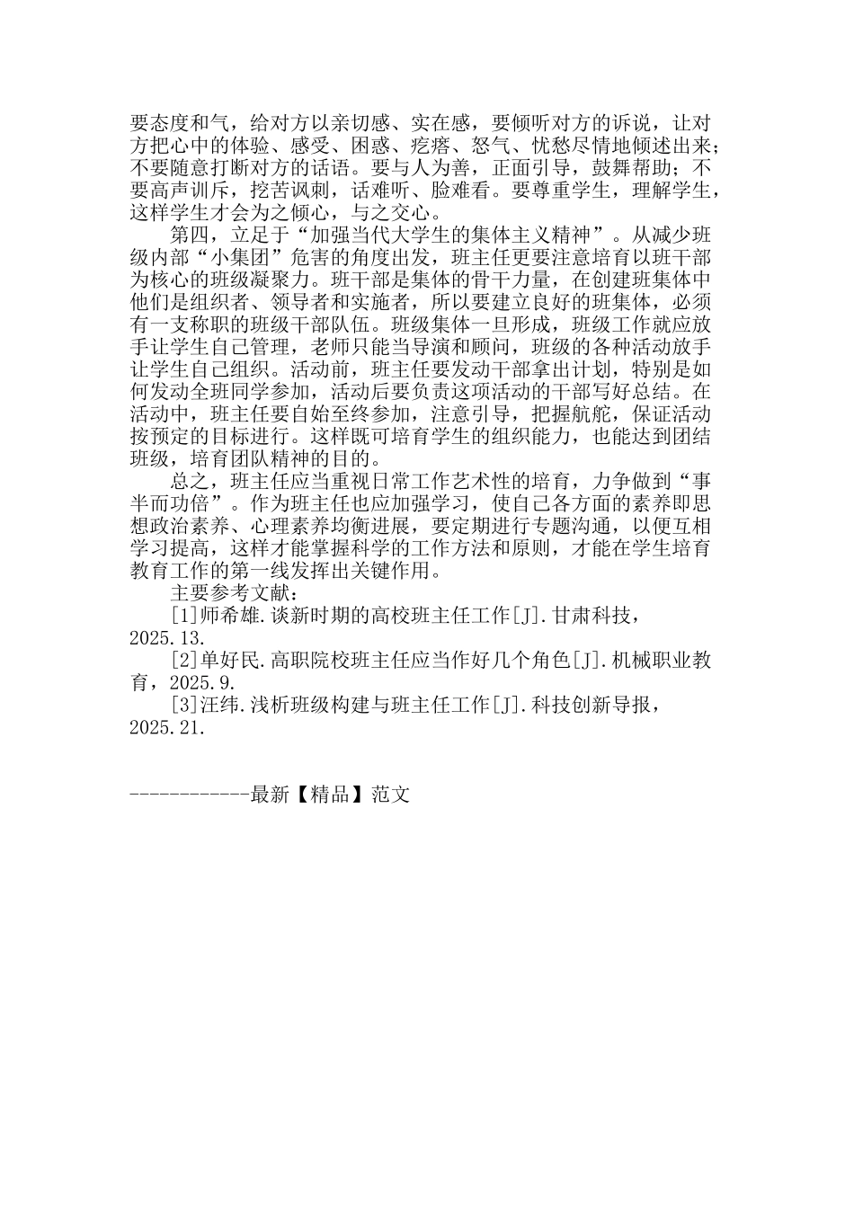 高校班主任工作艺术探讨_第3页