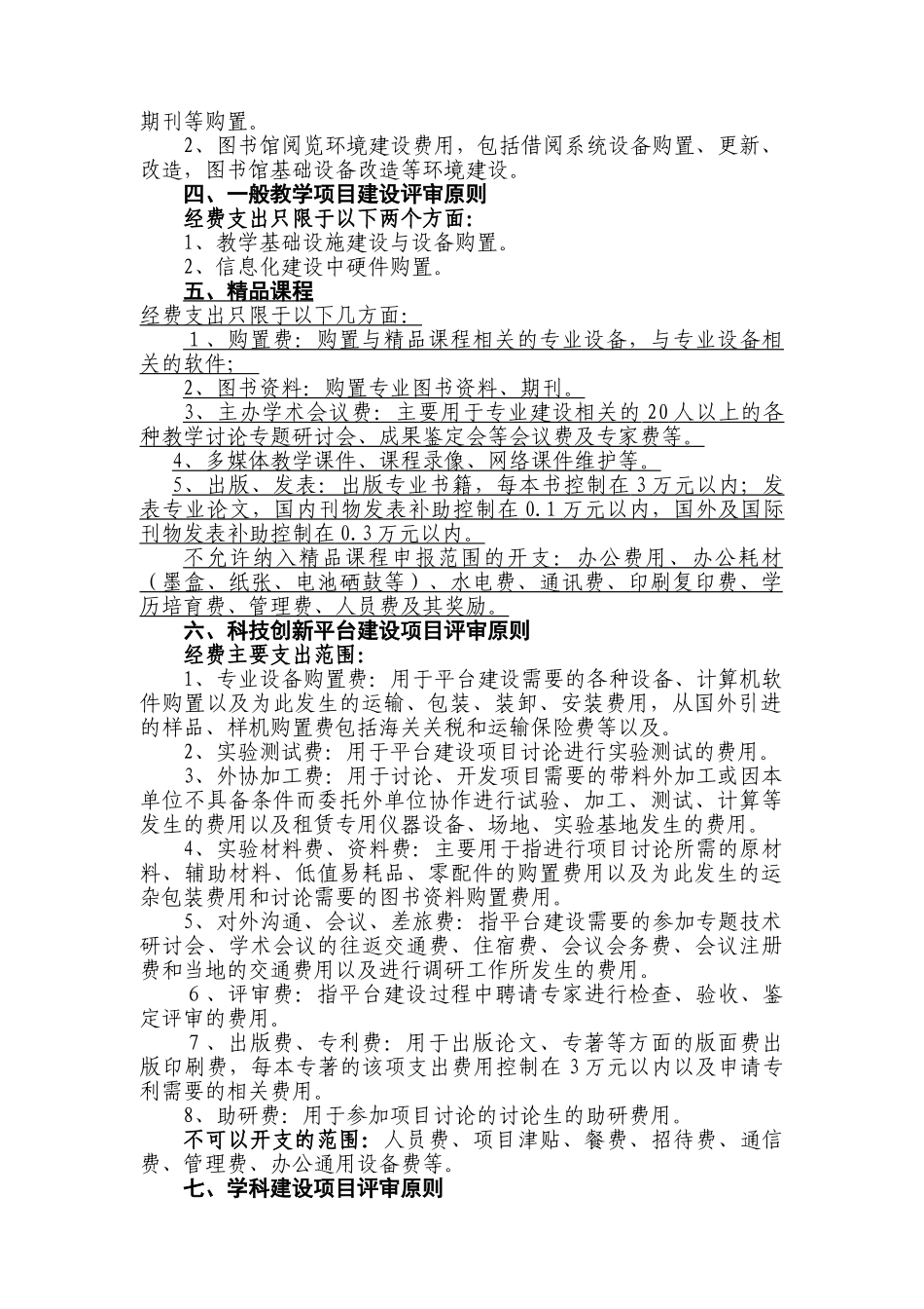 高校项目评审原则_第2页