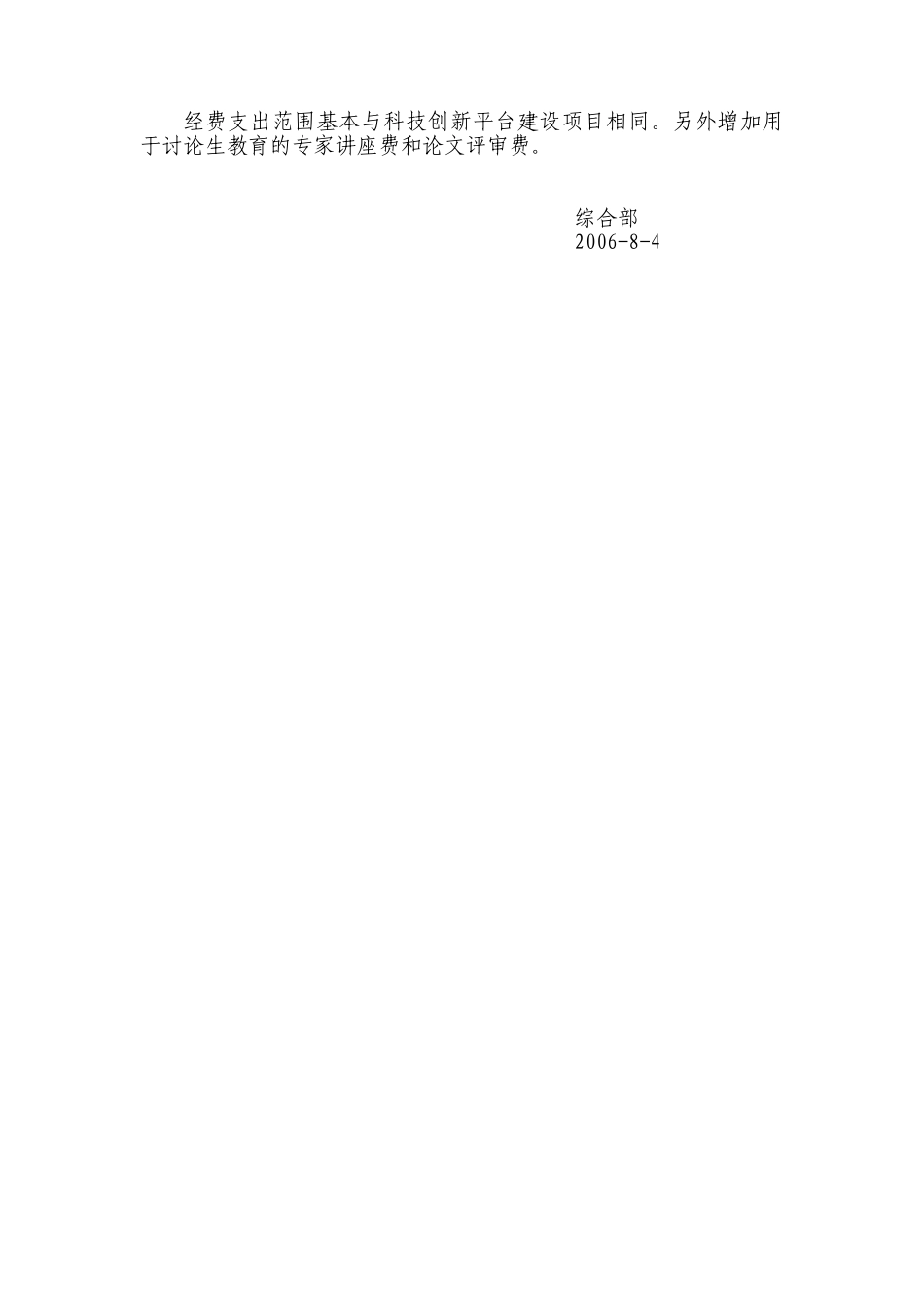 高校项目评审原则_第3页