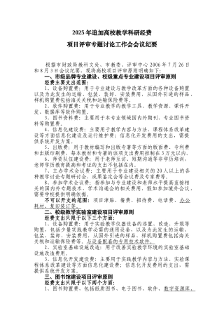高校项目评审原则