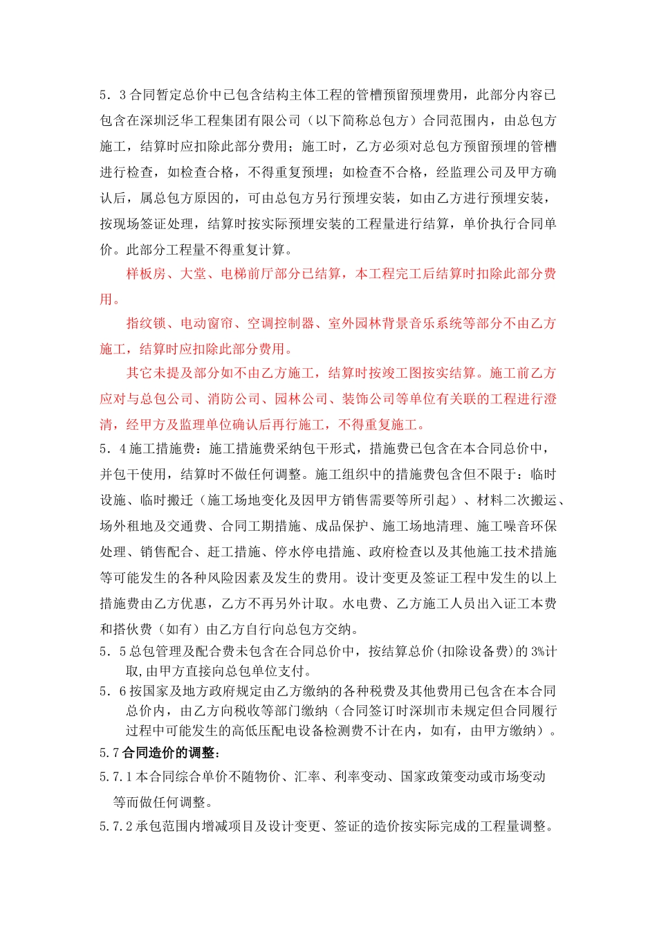 高档小区智能化工程施工合同_第2页