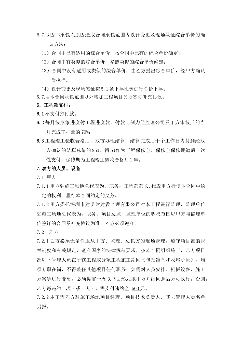 高档小区智能化工程施工合同_第3页