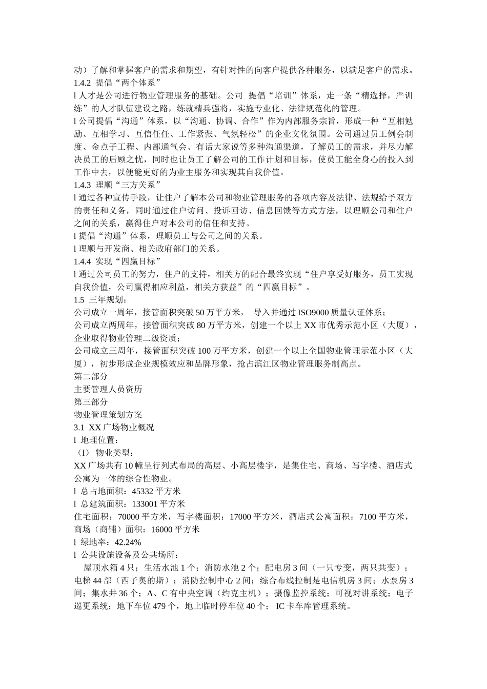 高档物业管理方案_第2页