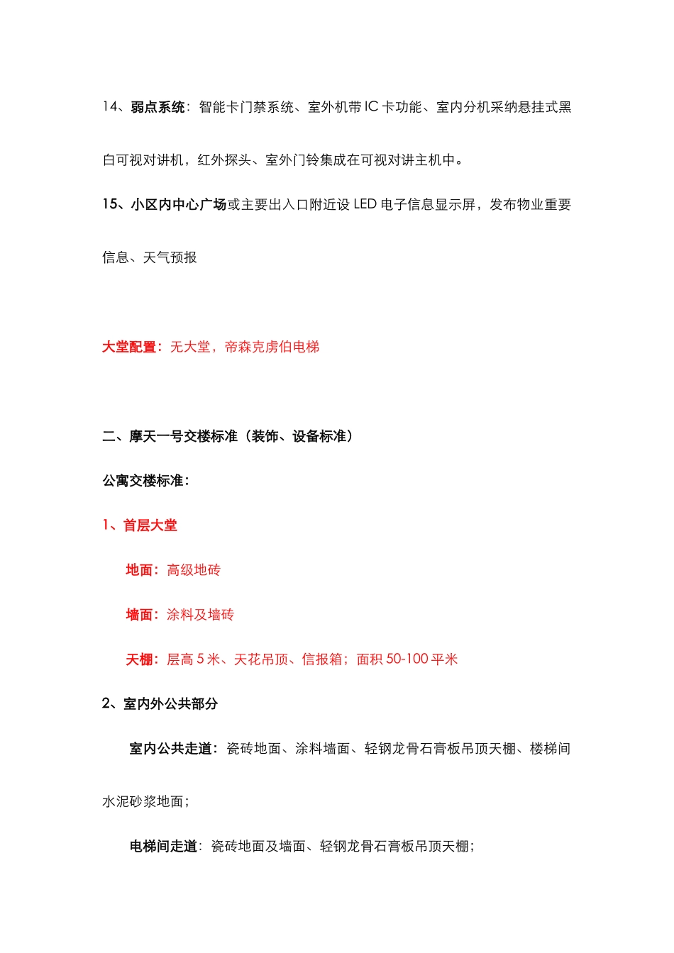 高档公寓相关交楼标准调研_第2页