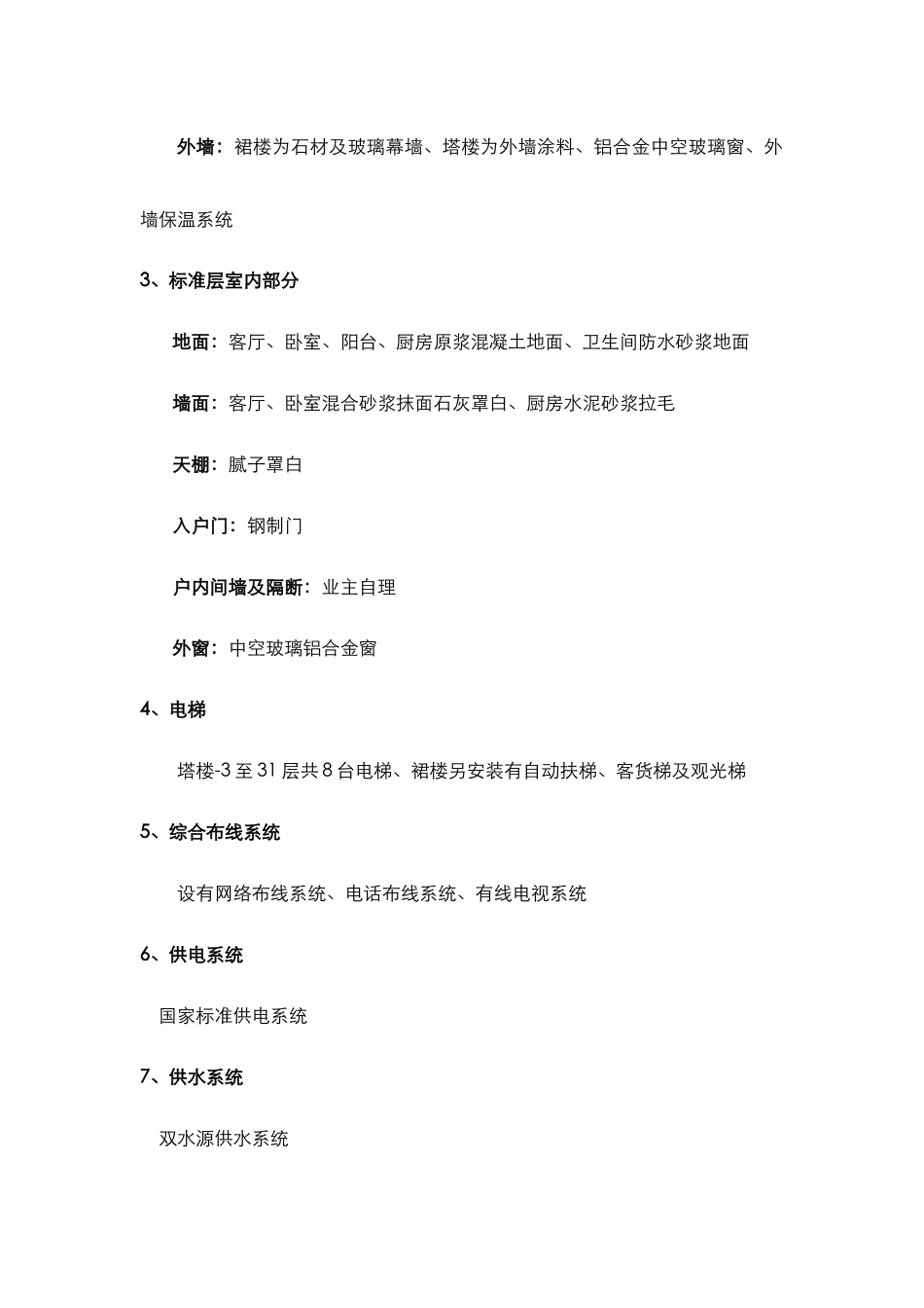 高档公寓相关交楼标准调研_第3页