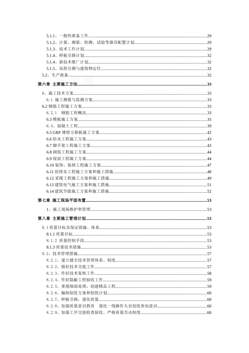 高档住宅小区施工组织设计-secret_第2页