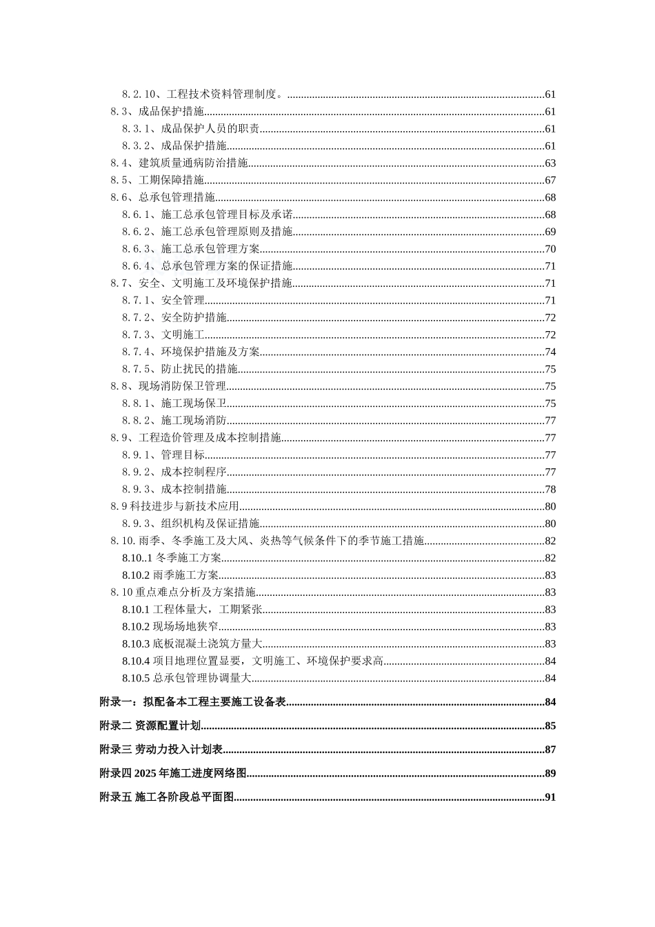 高档住宅小区施工组织设计-secret_第3页