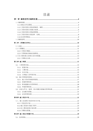 高档住宅小区施工组织设计-secret