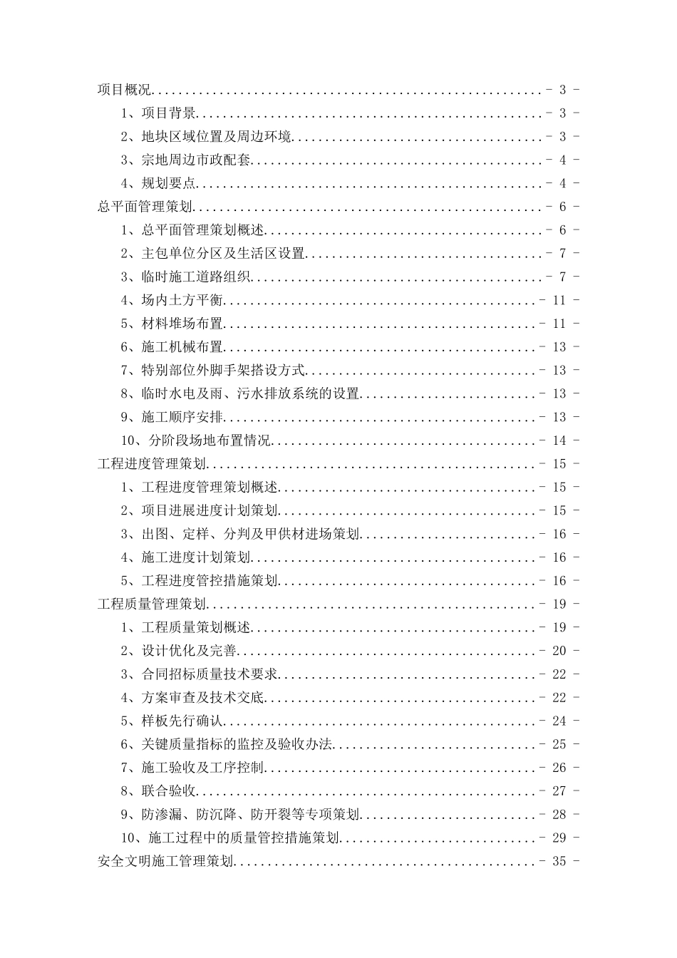 高档花园洋房地产项目工程管理策划报告_第2页