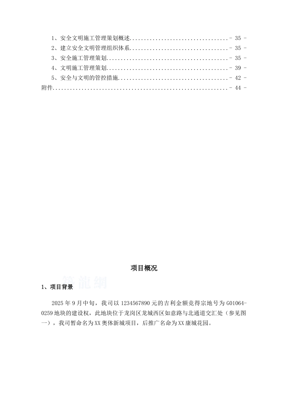 高档花园洋房地产项目工程管理策划报告_第3页