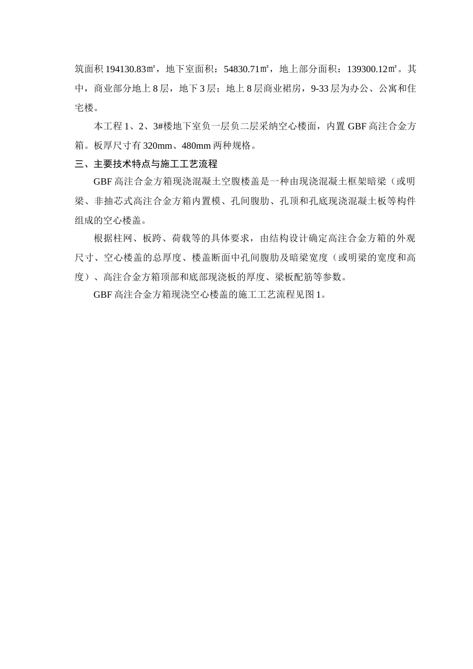 高注合金方箱现浇空心楼板施工方案_第2页