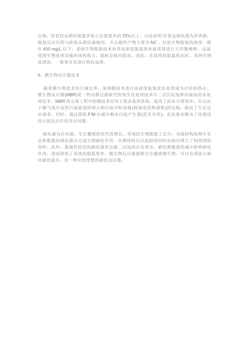 高浓度氨氮废水处理技术_第3页