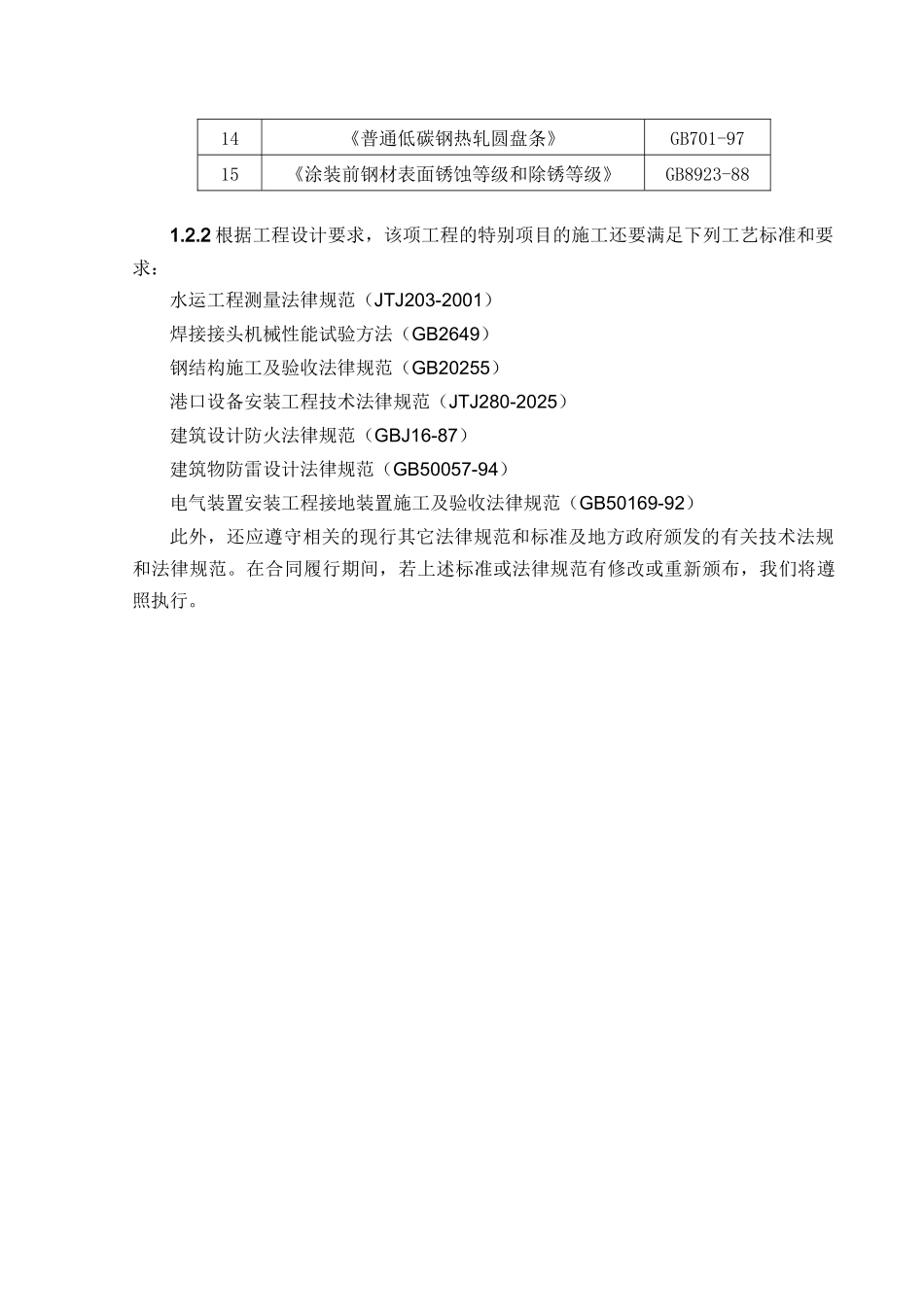 高桩码头工程施工组织设计_第2页